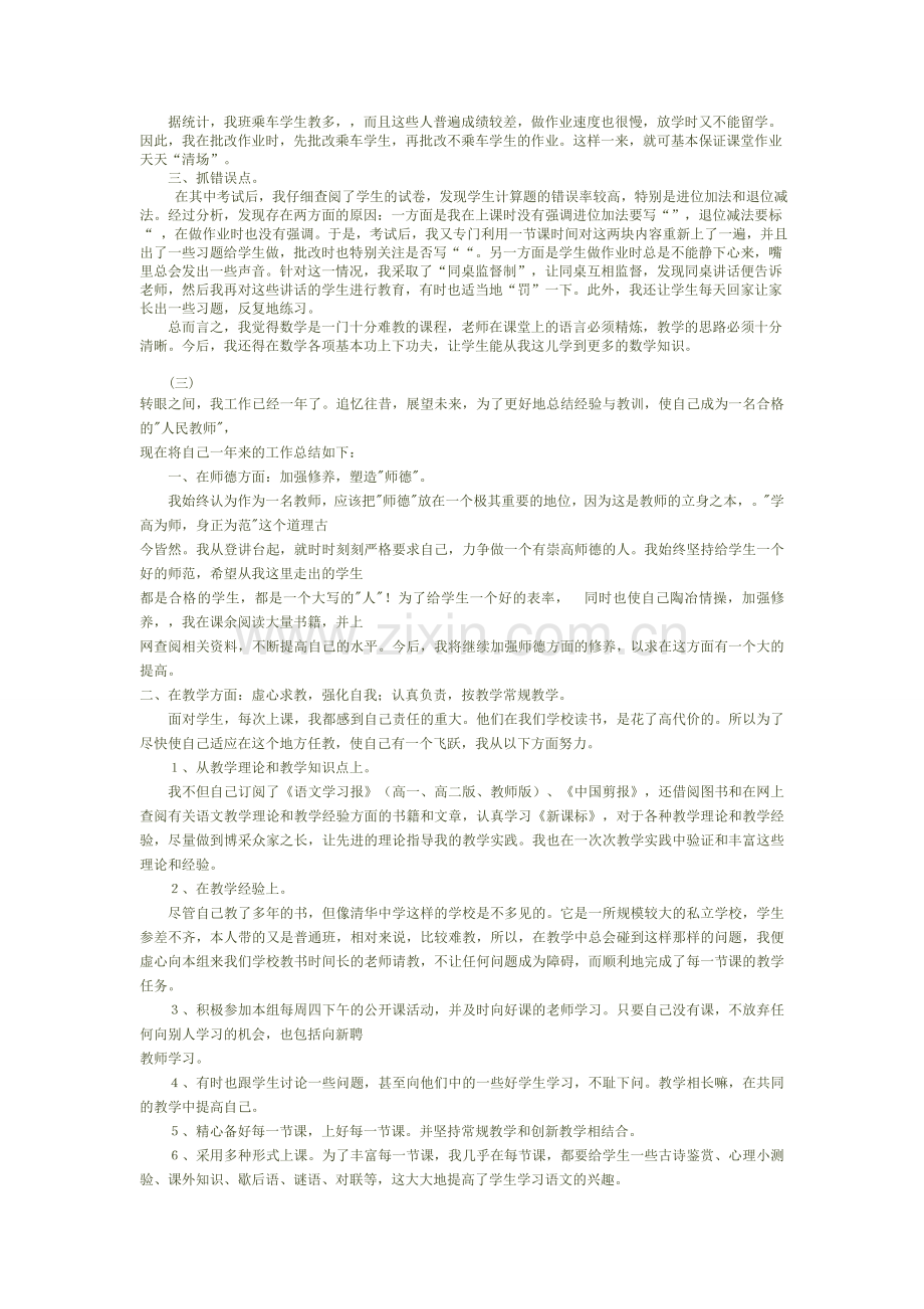 教师工作心得.doc_第2页