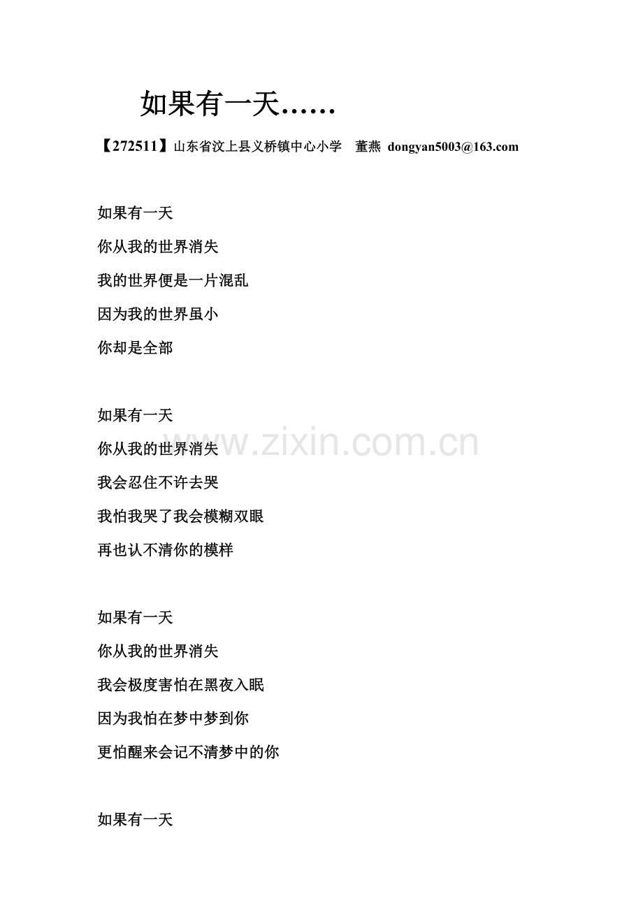 如果有一天.doc_第1页