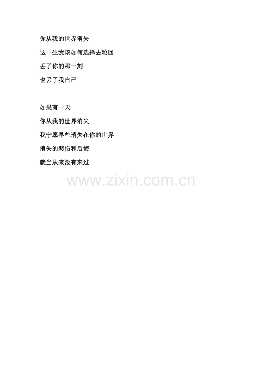 如果有一天.doc_第2页