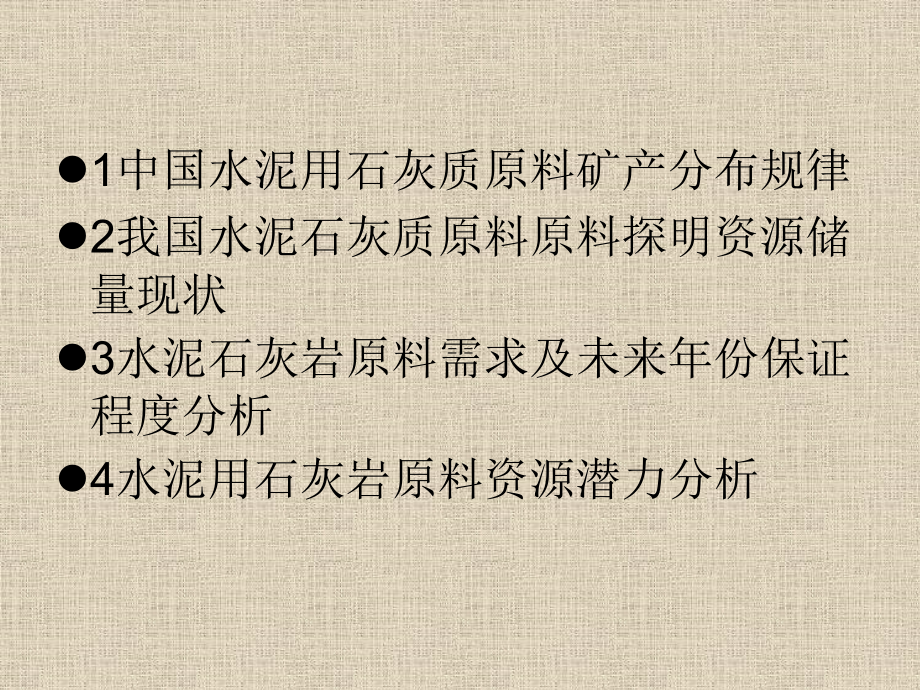 水泥灰岩.ppt_第2页