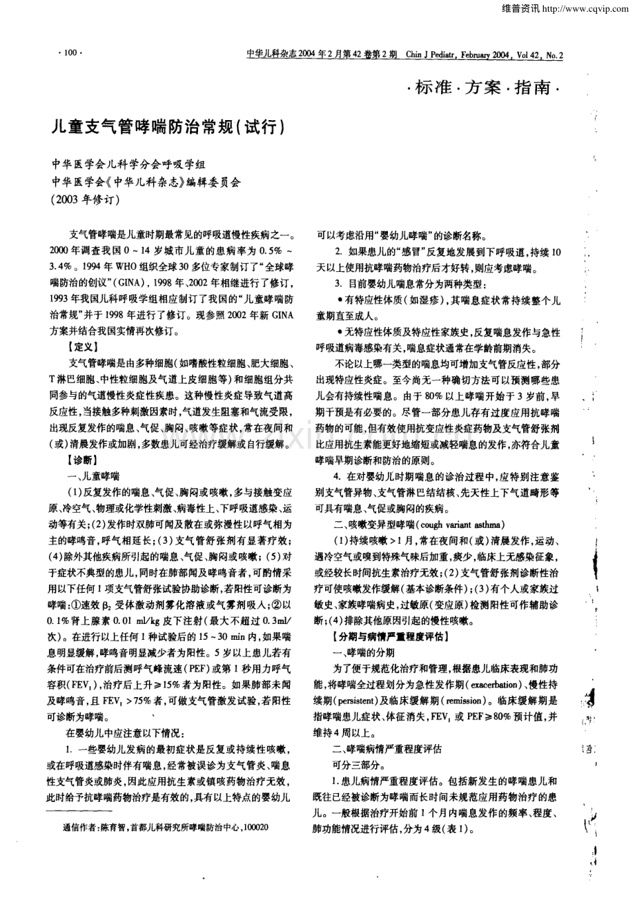 能情况进行评估分为4级表.pdf_第1页