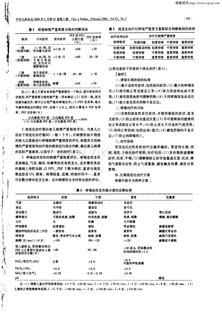 能情况进行评估分为4级表.pdf_第2页