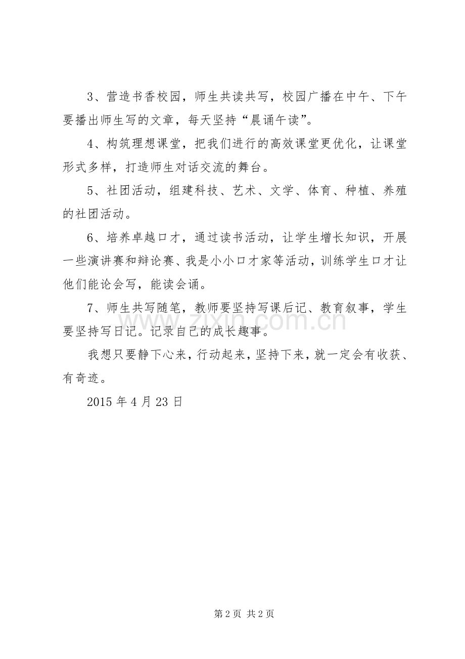海门学习体会心得.docx_第2页