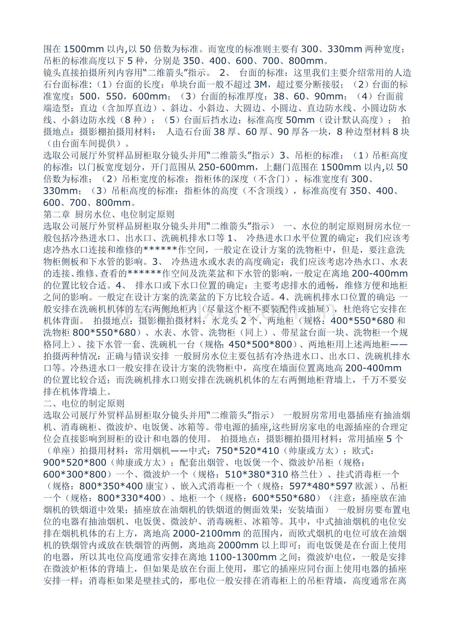 欧派设计必读.doc_第2页