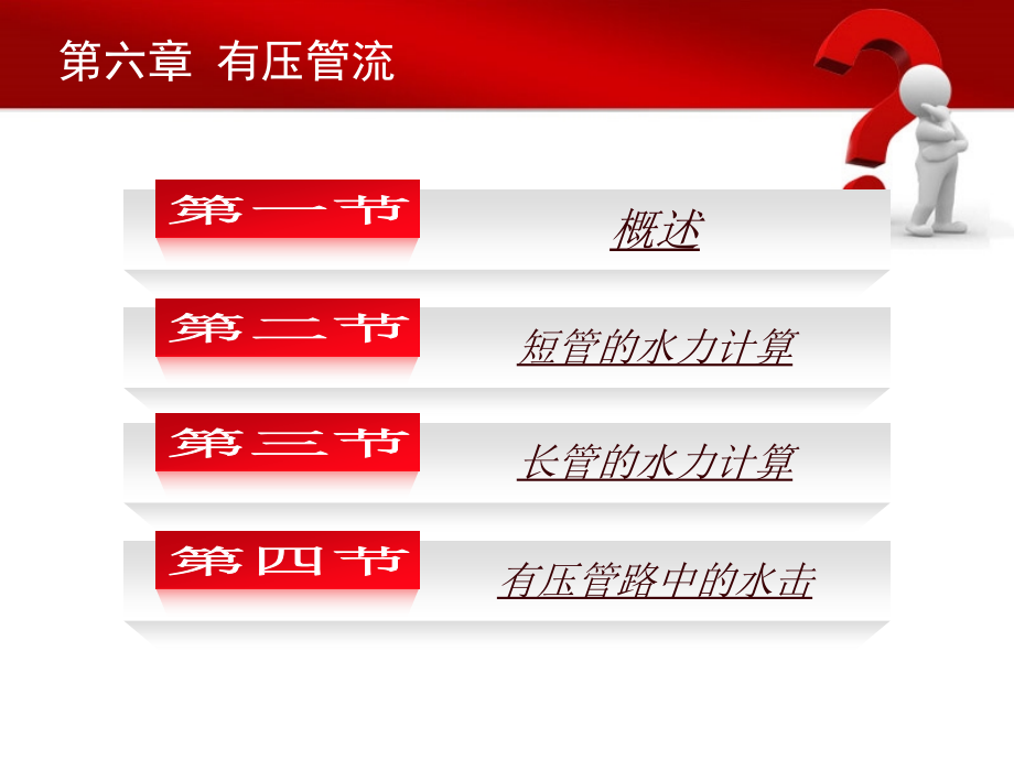 有压管流.ppt_第2页