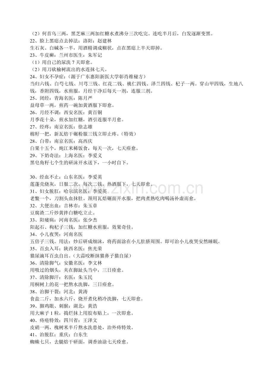 特效秘法100条.doc_第2页