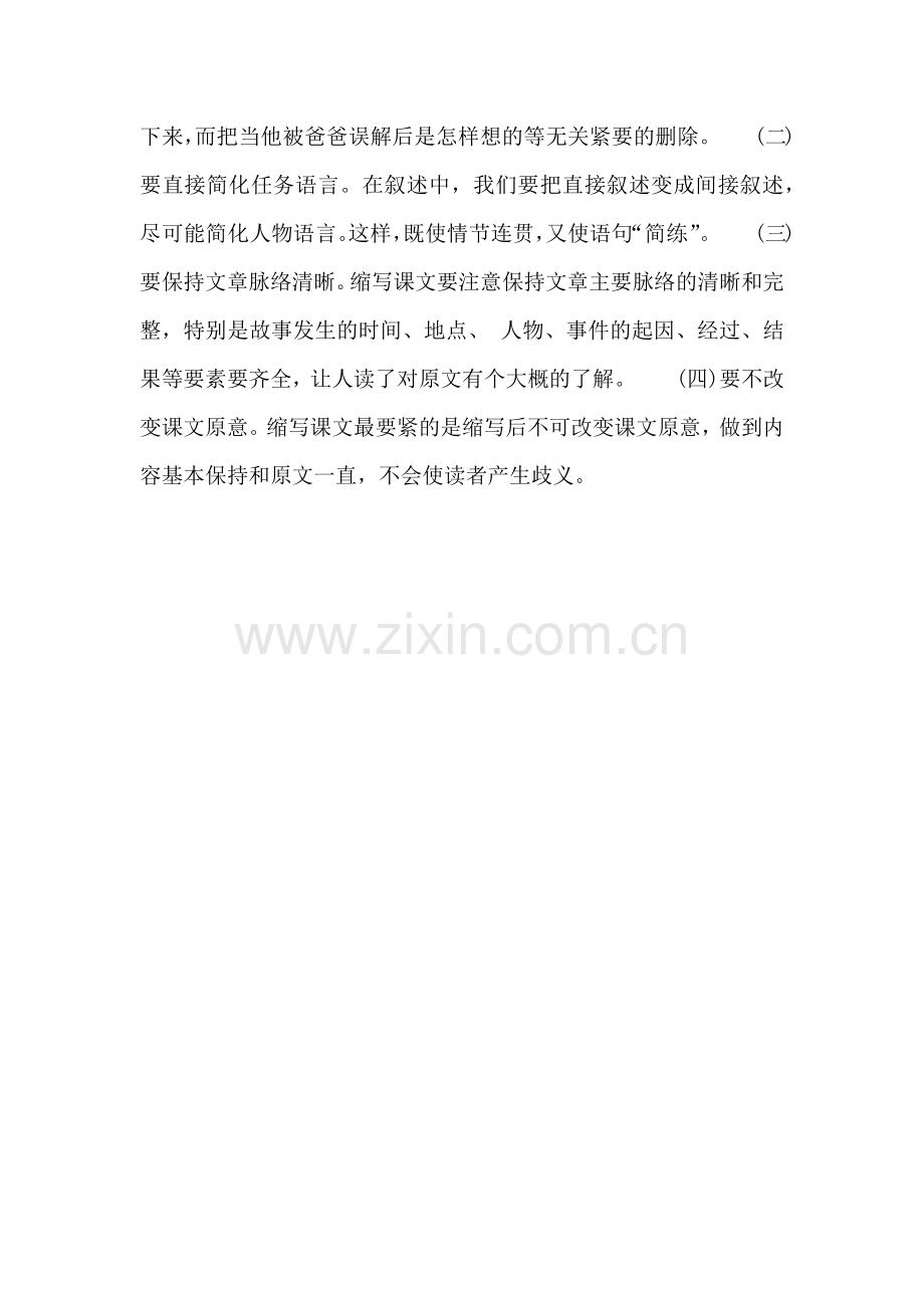 如何写作文.docx_第2页