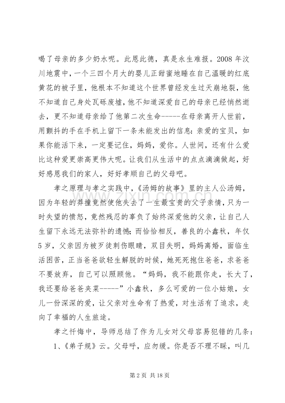 百善孝为先的学习体会3篇.docx_第2页