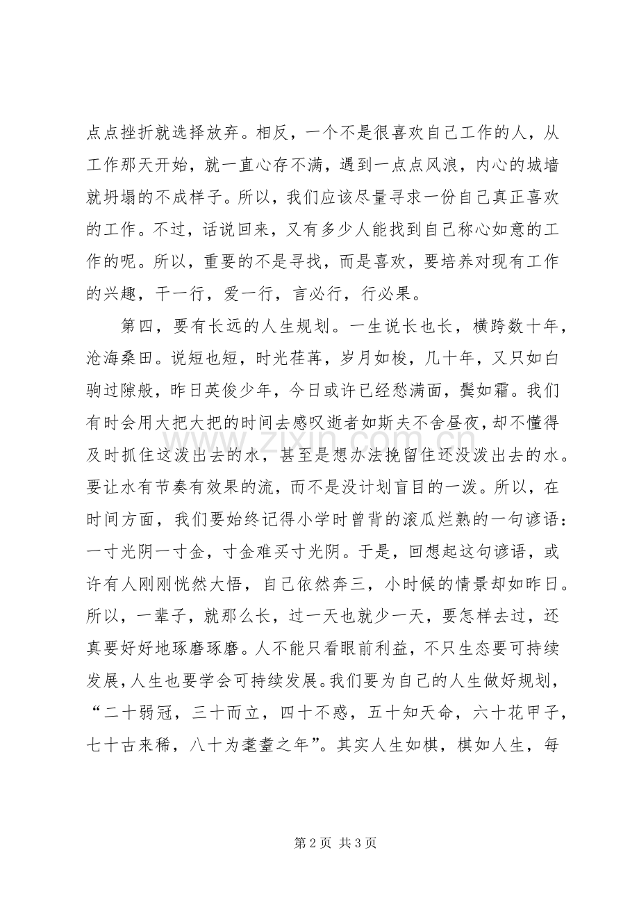 读《张功耀讲风水》有感.docx_第2页