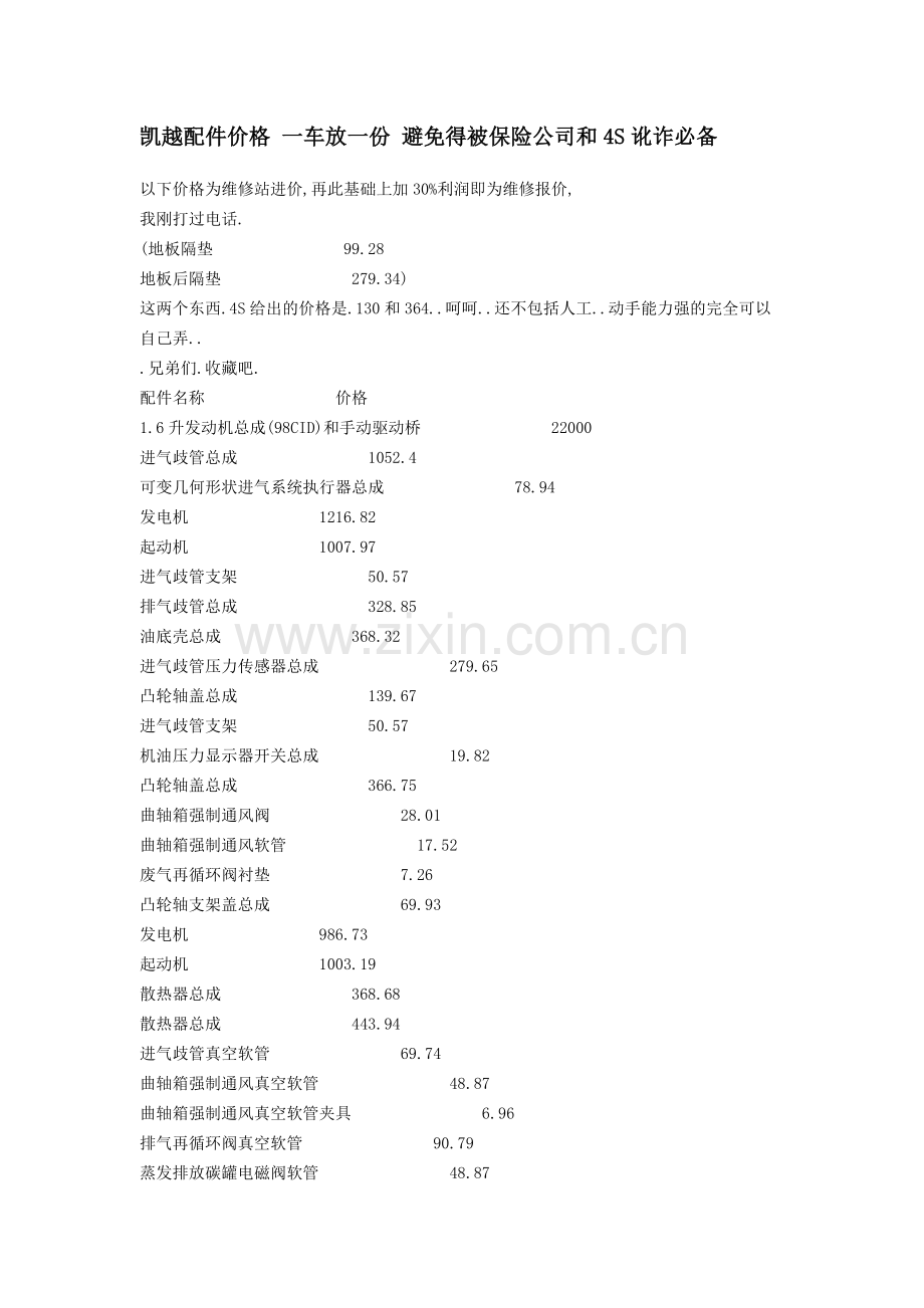 凯越配件价格.doc_第1页
