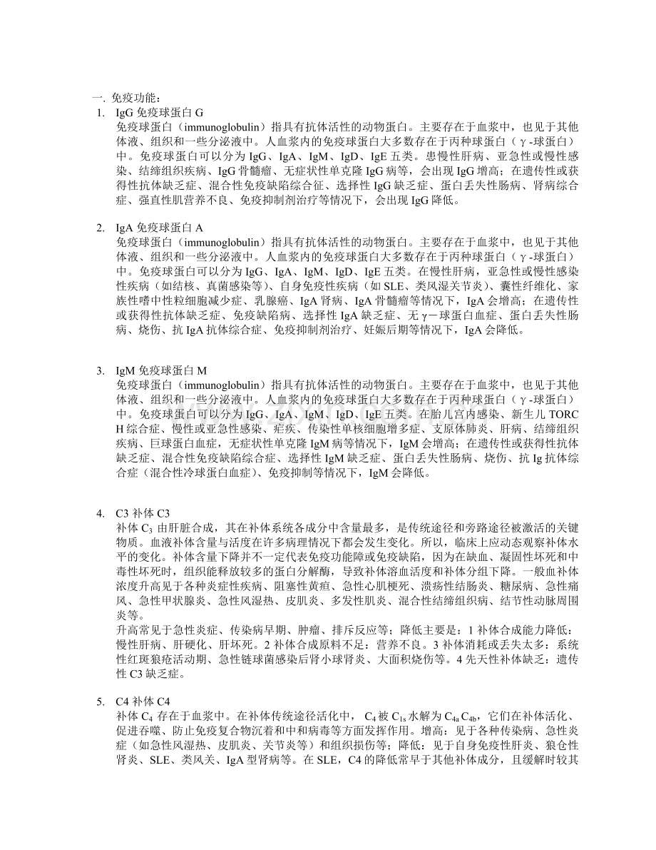 蛋白相关项目 临床意义.docx_第1页