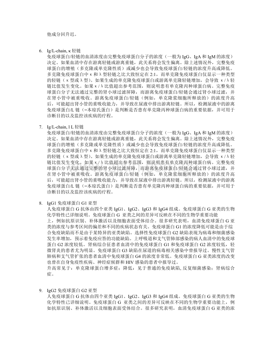 蛋白相关项目 临床意义.docx_第2页