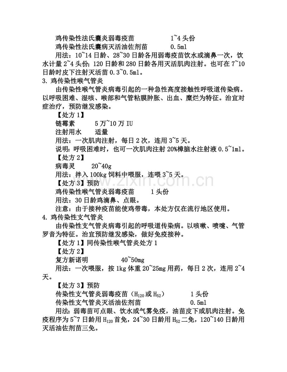 鸡病处方(完).doc_第2页