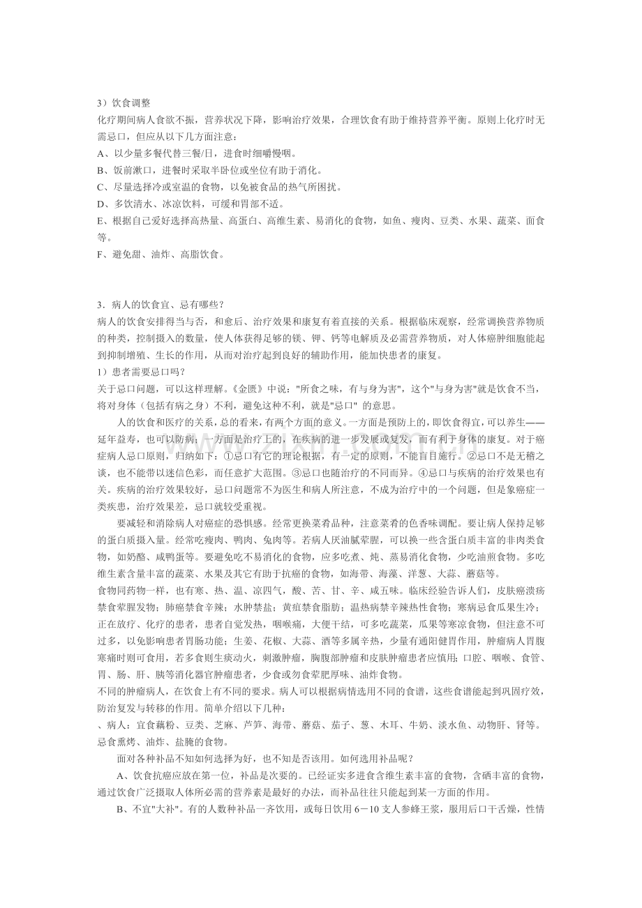 术后饮食康复指导.doc_第2页
