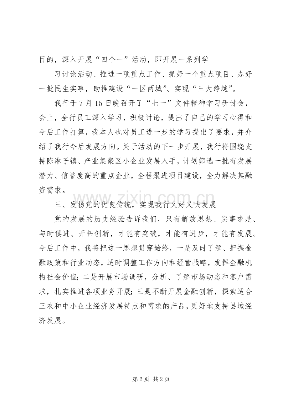 学习有关文件精神体会心得.docx_第2页