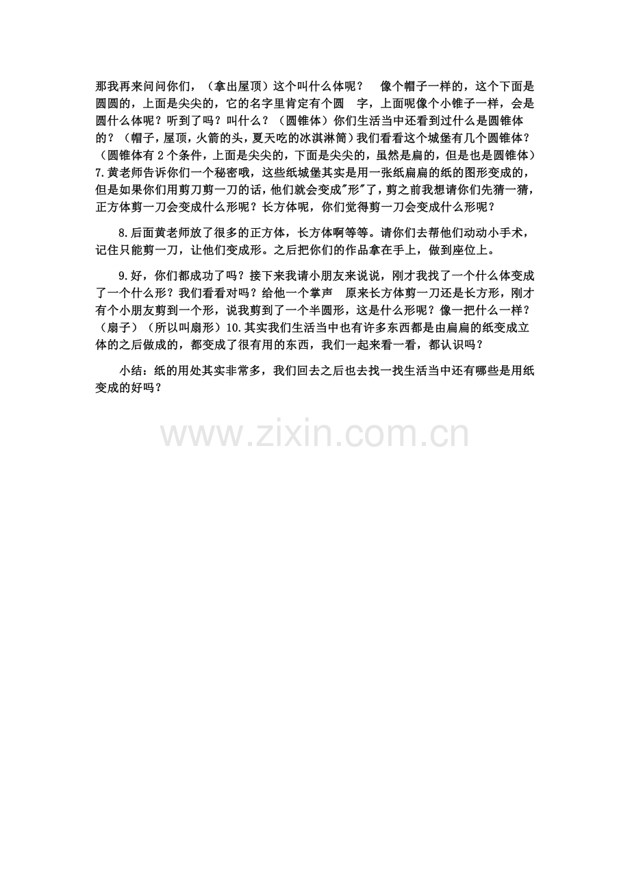 幼儿园大班科学教案《纸片变变变》.docx_第2页