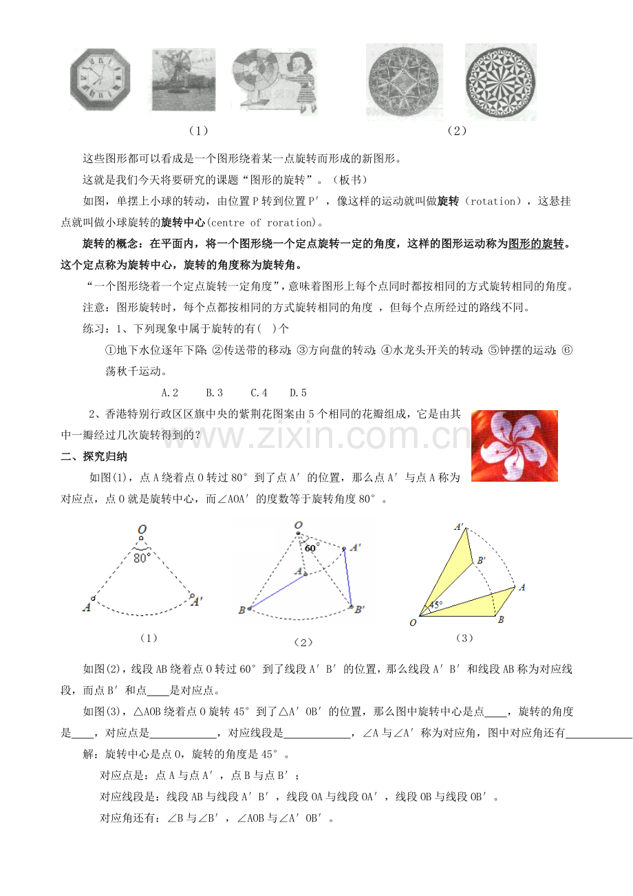 图形的旋转教学设计.docx_第2页