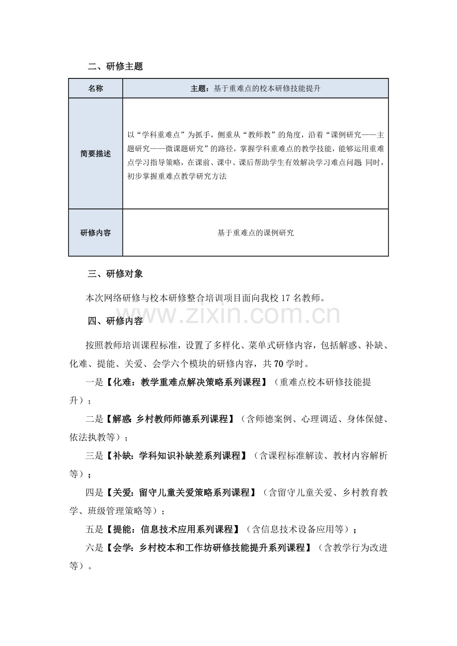 国培计划.docx_第2页