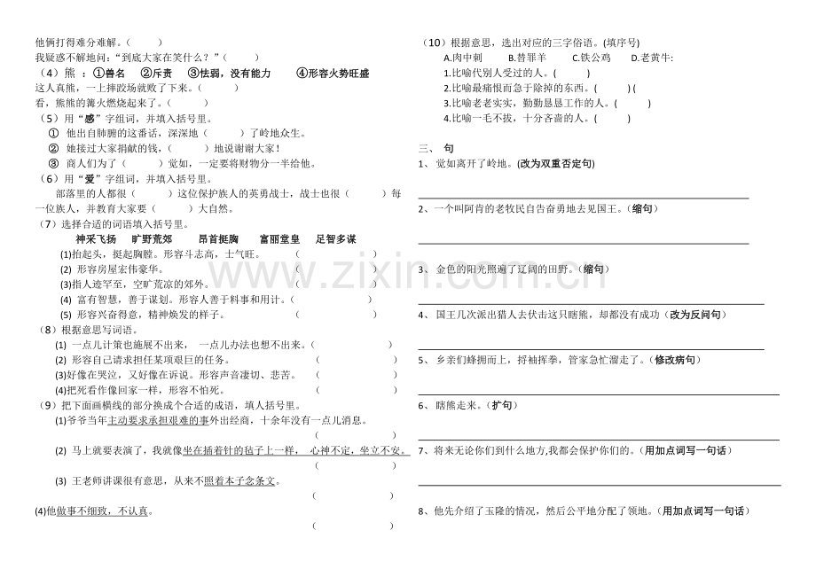 第一单元复习题(五年级）.doc_第2页