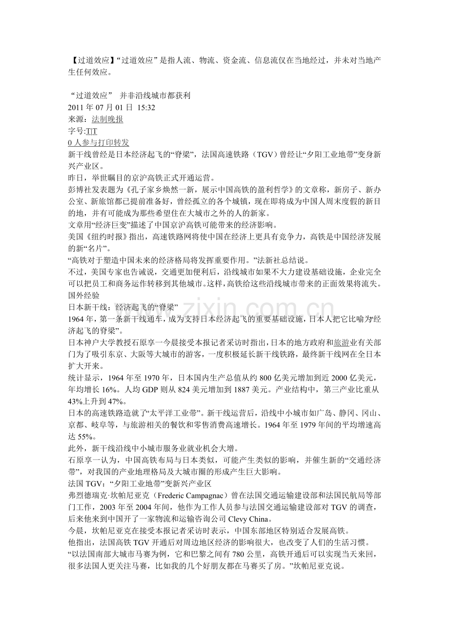 过道效应.doc_第1页
