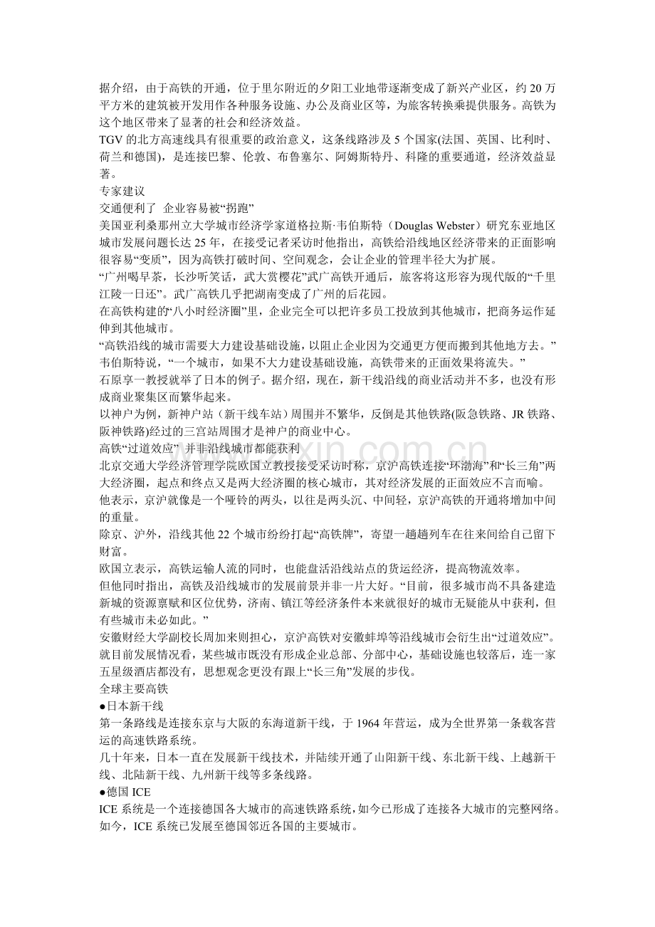 过道效应.doc_第2页