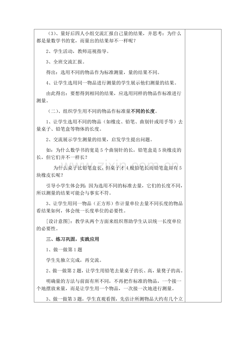 统一长度单位.docx_第2页