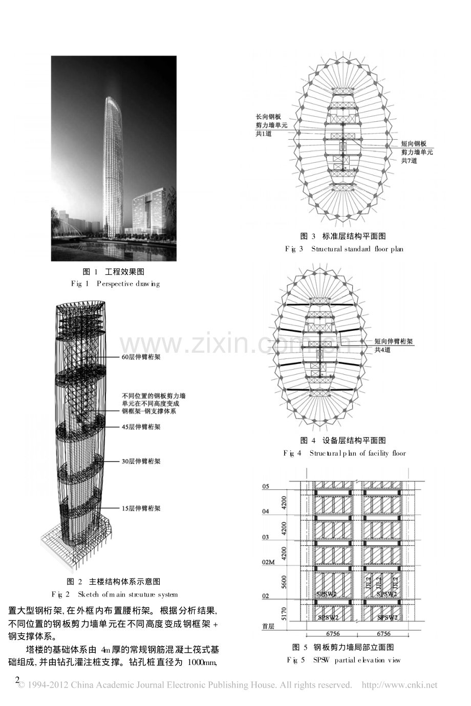 天津津塔结构设计.pdf_第2页