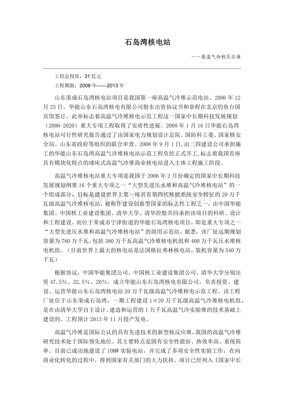 石岛湾核电站.docx_第1页