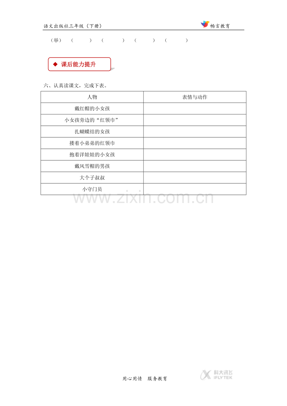 【同步练习】《小足球赛》(语文A版).docx_第2页