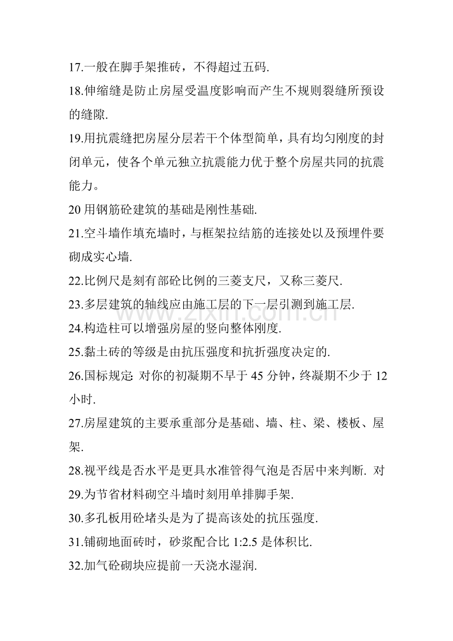 砌筑工考试试题.doc_第2页