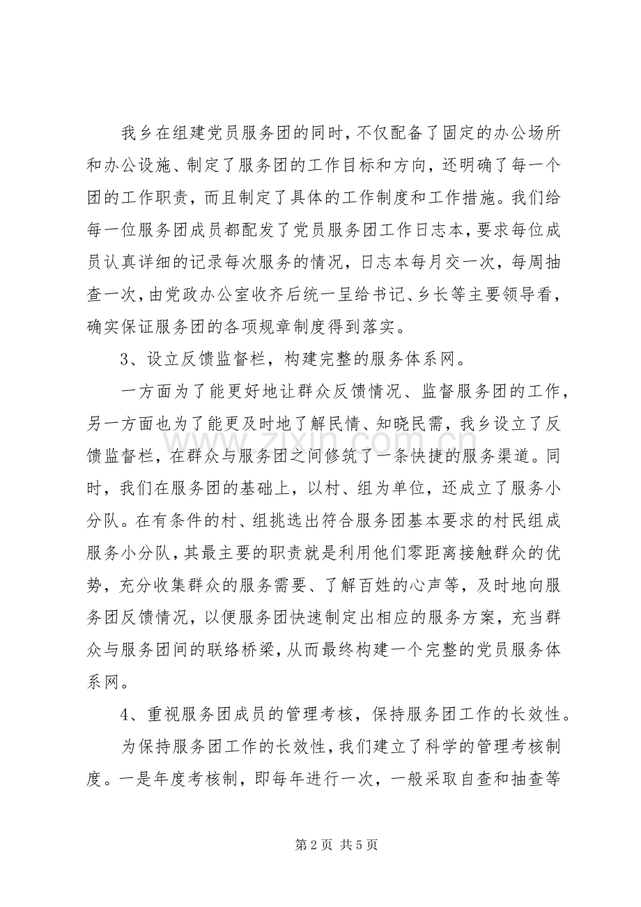 三项创建工作汇报体会.docx_第2页