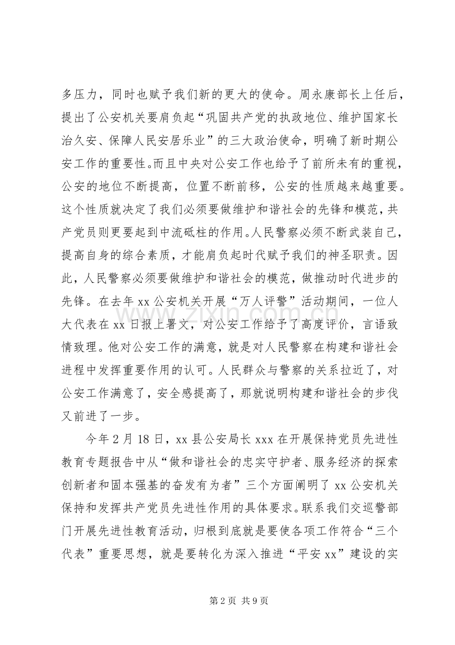 关于和谐社会的体会心得.docx_第2页