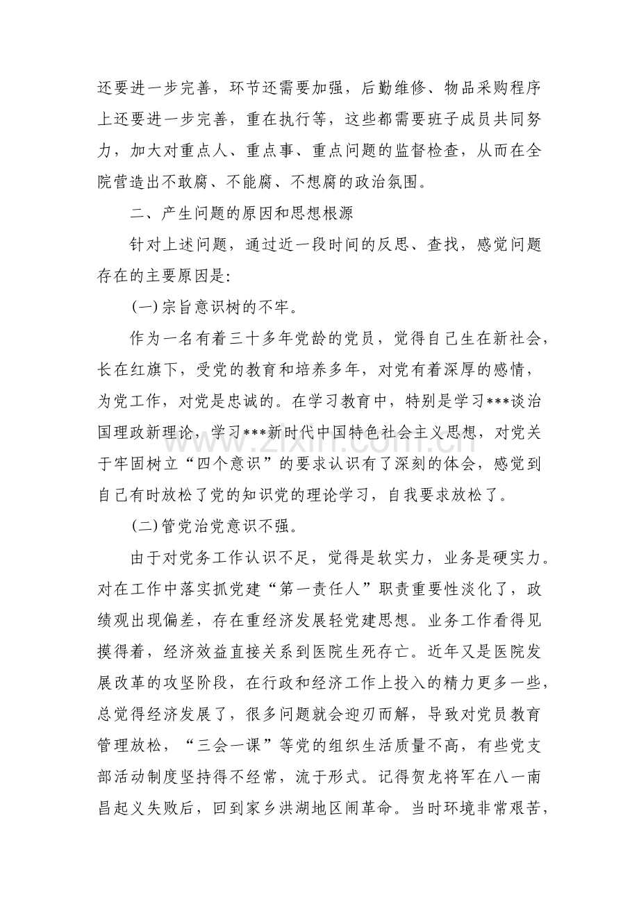 在廉洁自律方面查摆的突出问题有哪些范文(3篇).pdf_第2页