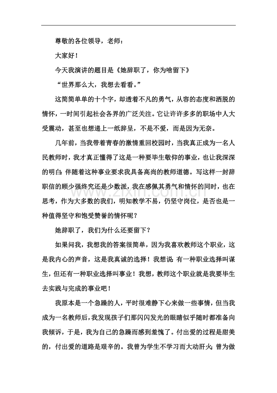 她辞职了你为啥留下.doc_第1页