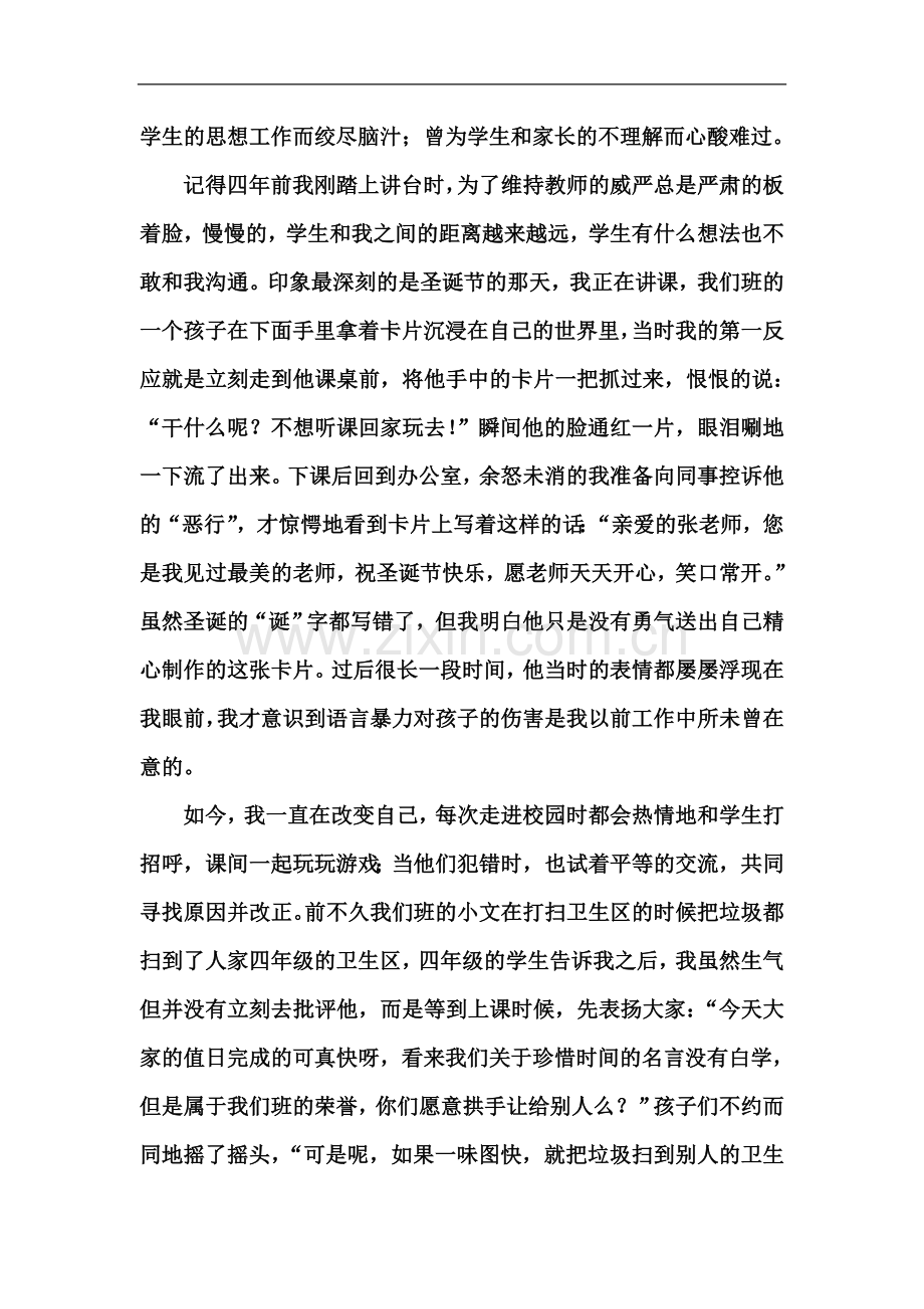 她辞职了你为啥留下.doc_第2页