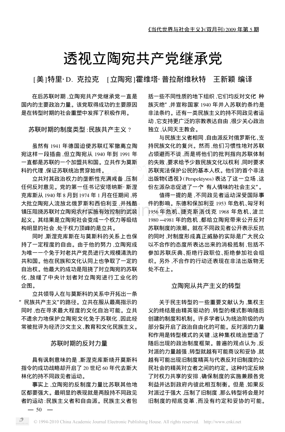 透视立陶宛共产党继承党.pdf_第1页