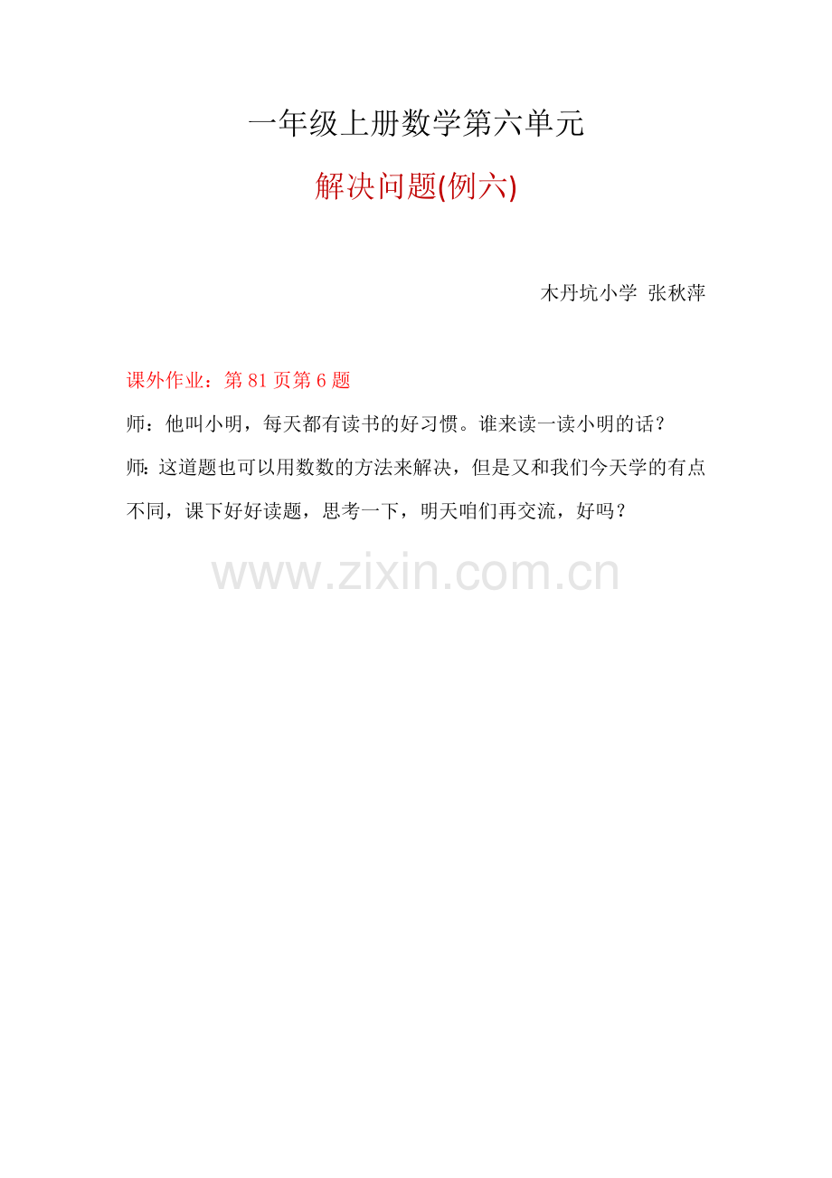 小学数学人教一年级解决问题(例六)课外作业.docx_第1页