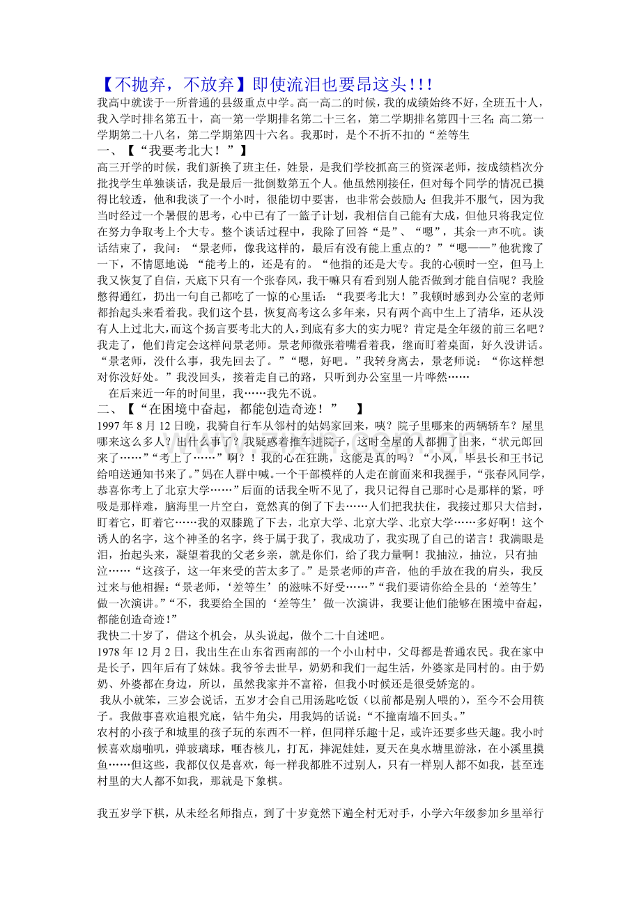 【不抛弃,不放弃】即使流泪也要昂这头!!!.doc_第1页