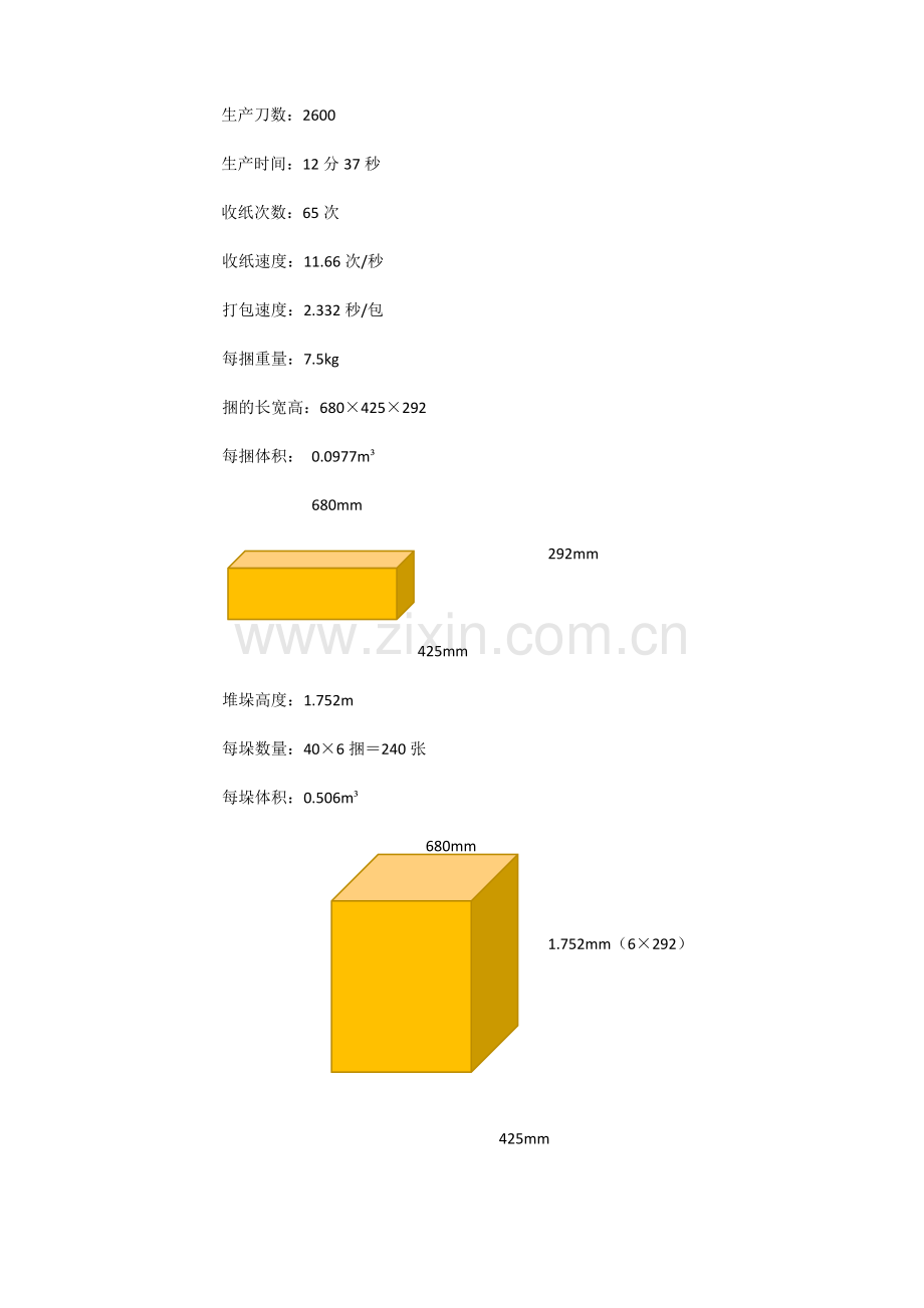 提高成品仓库利用率的解决方案1.docx_第2页