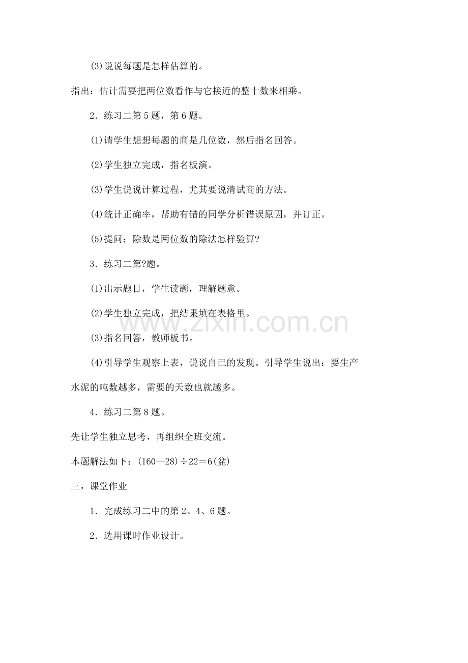 第六课时-练习--三.docx_第2页