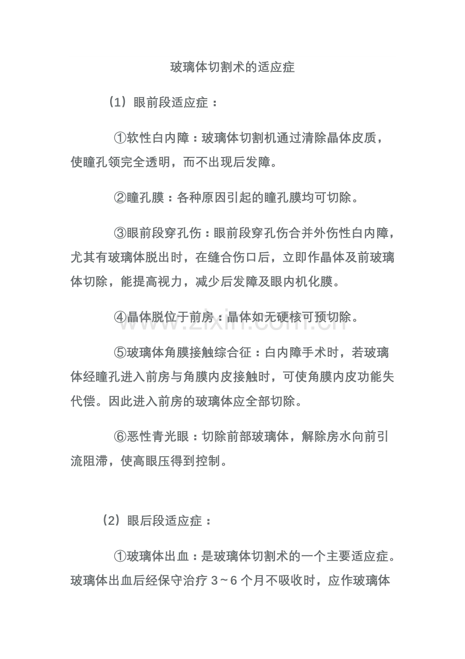 玻切眼底激光适应症.doc_第1页