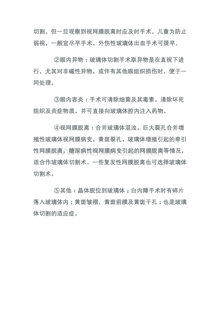 玻切眼底激光适应症.doc_第2页