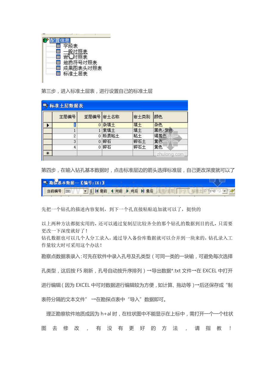 理正勘察软件的使用.doc_第2页