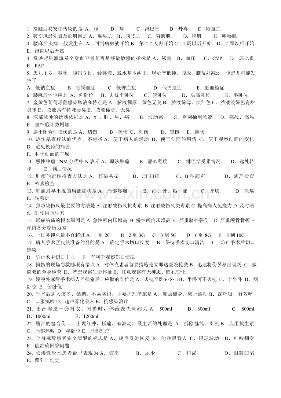 外科.doc_第1页