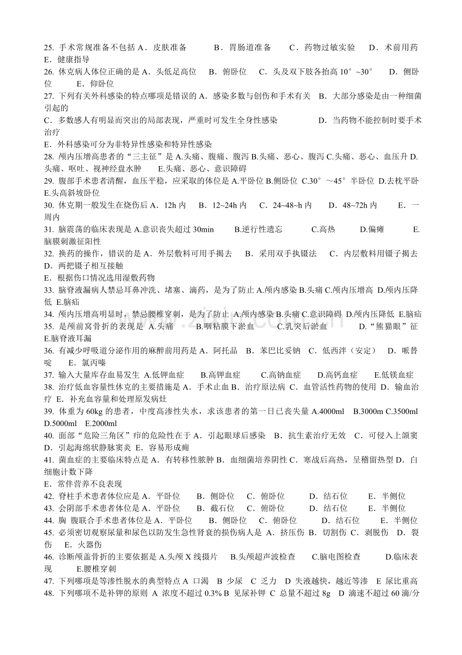 外科.doc_第2页