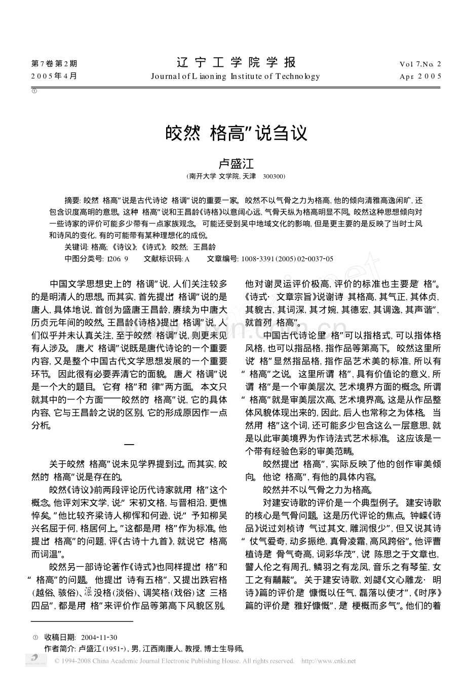 皎然_格高_说刍议.pdf_第1页