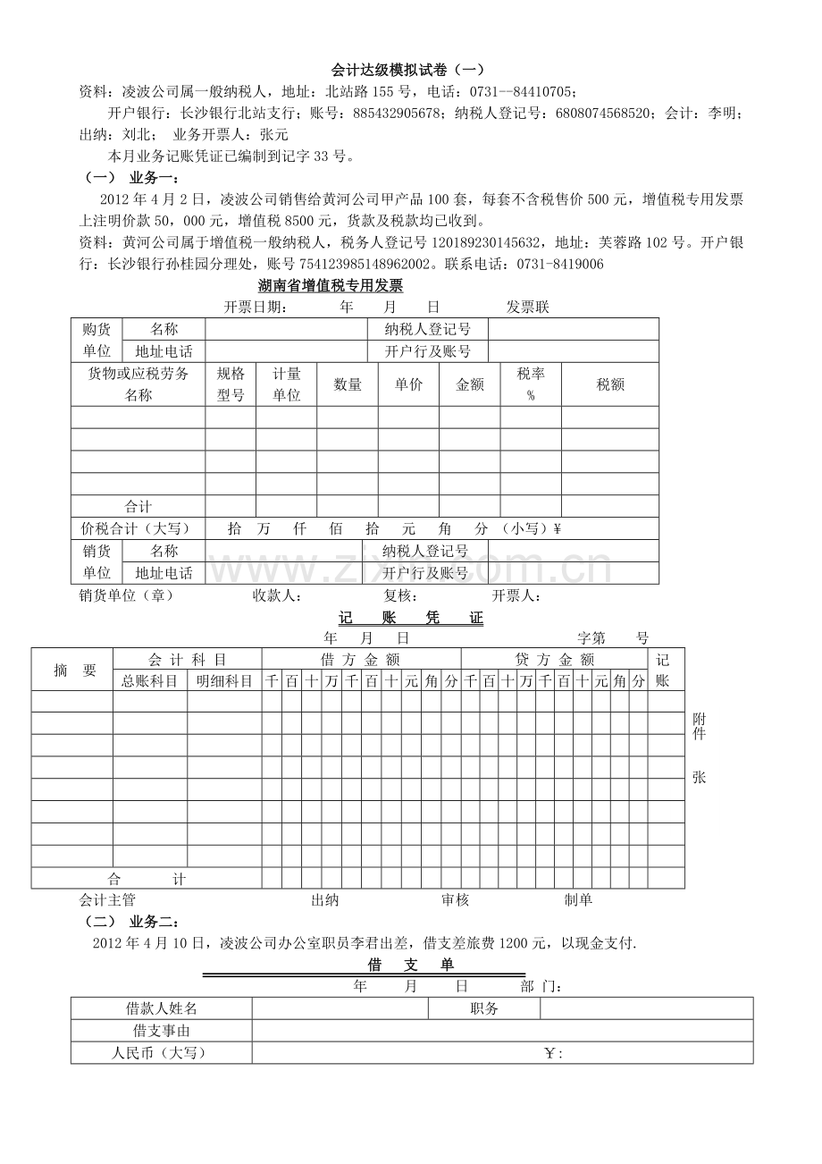 会计技能模拟试卷.doc_第1页