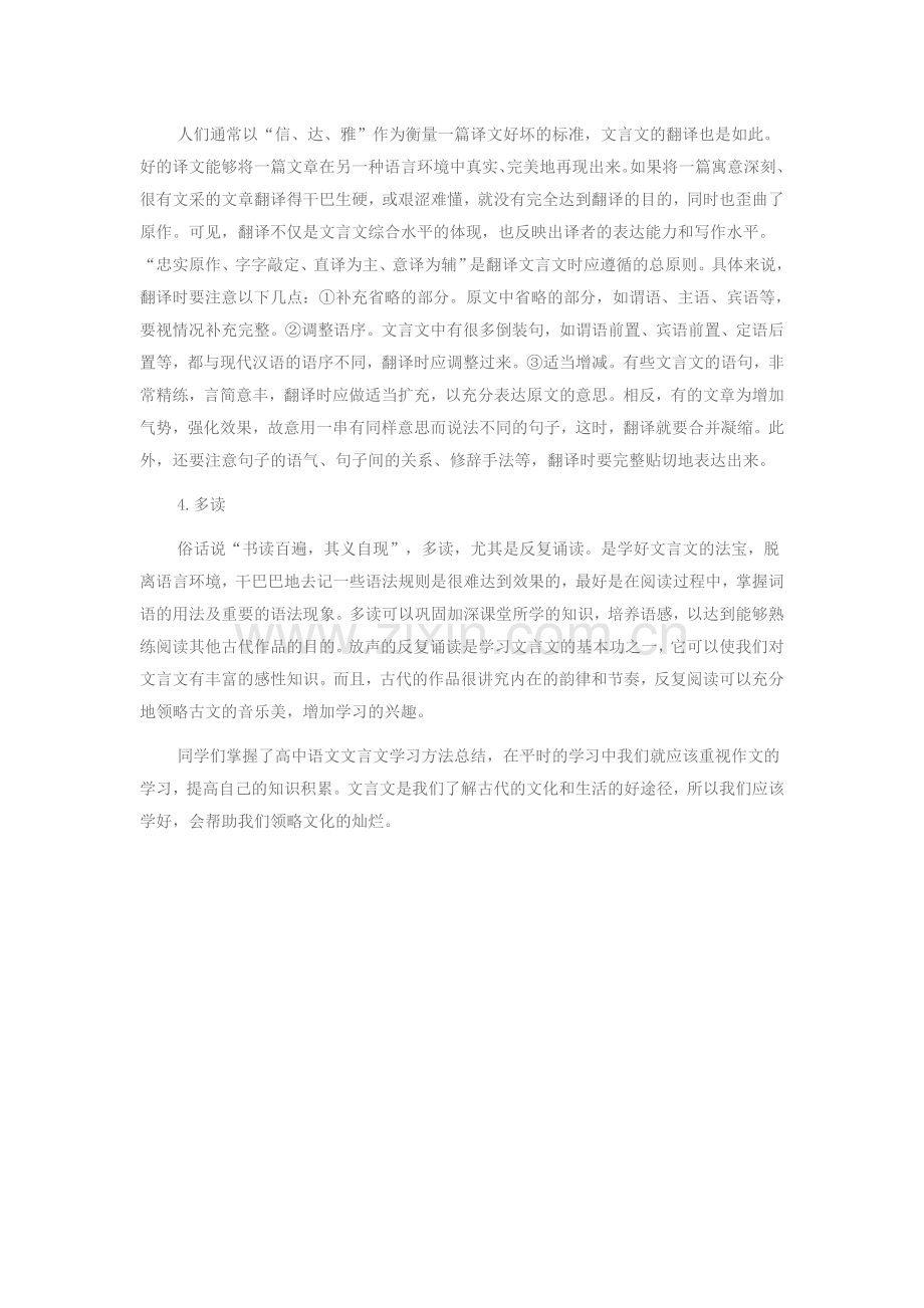 高中语文文言文学习方法总结.doc_第2页