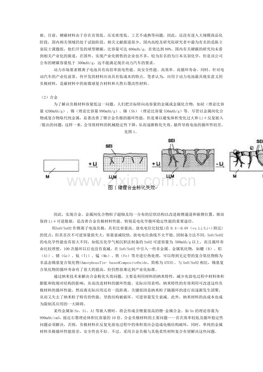 动力锂离子电池及其负极材料的现状和发展.doc_第2页