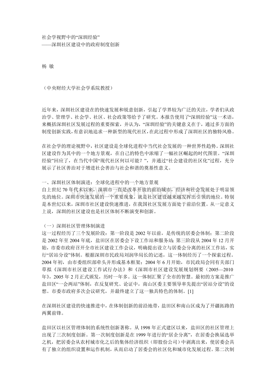 社会学视野中的.doc_第1页